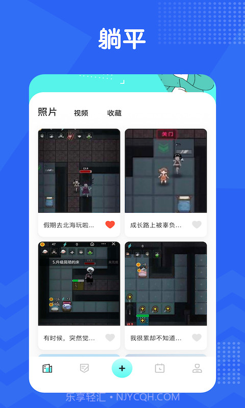 我的躺平笔记截图1 我的躺平笔记截图1