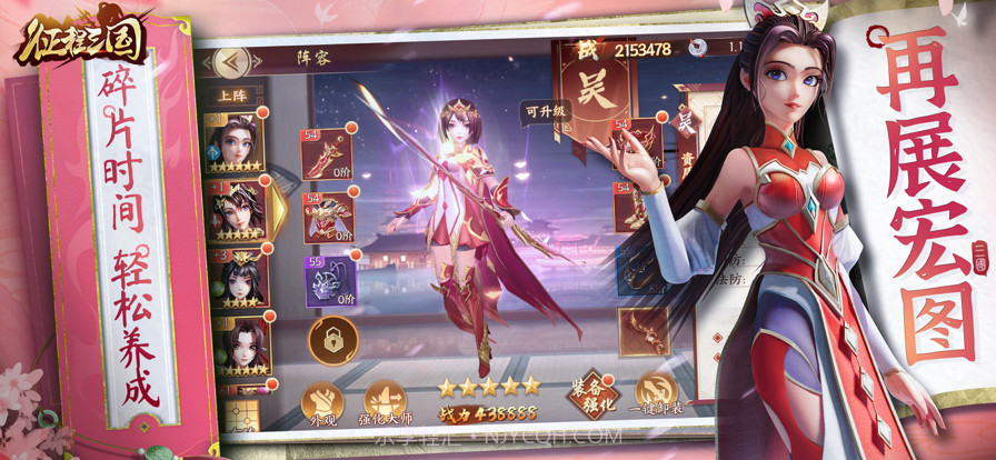 征程三国截图5 征程三国截图5