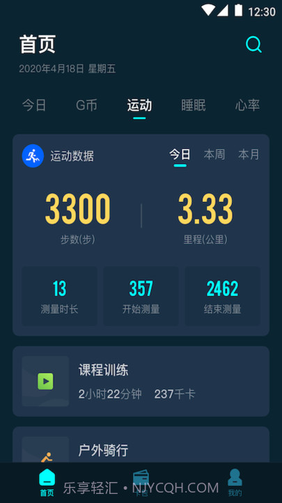 G-Force手环下载截图2