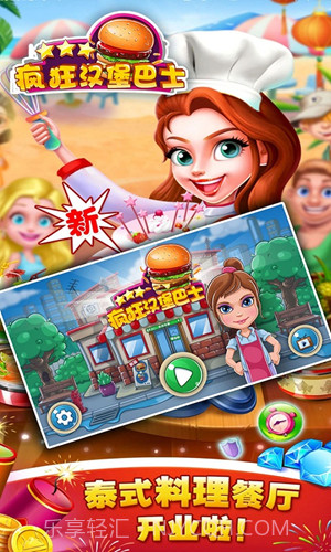 疯狂汉堡巴士截图2 疯狂汉堡巴士截图2