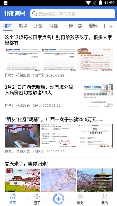 北部湾号(热闻热门资讯)V1.6 安卓正式版截图1 北部湾号(热闻热门资讯)V1.6 安卓正式版截图1
