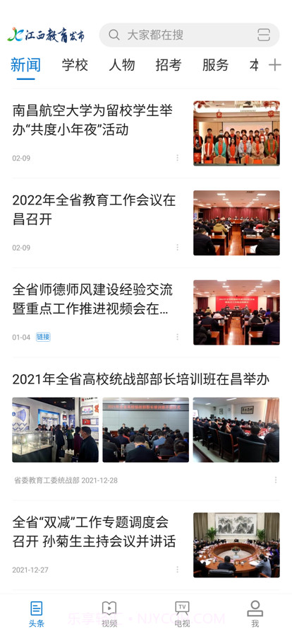 江西教育发布截图1 江西教育发布截图1