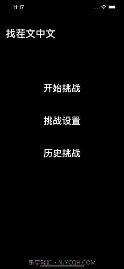 找茬文中文截图1 找茬文中文截图1