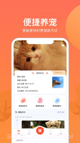 宠物芯管家截图2 宠物芯管家截图2