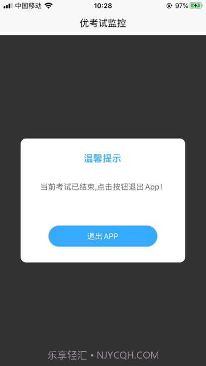 优考试云视监考截图2 优考试云视监考截图2
