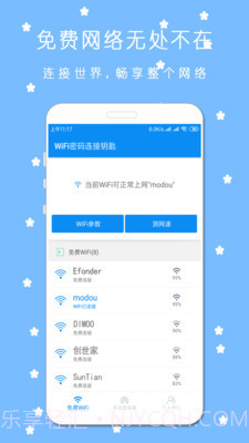 WIFI连连助手截图1