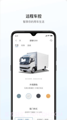 远程汽车截图3 远程汽车截图3