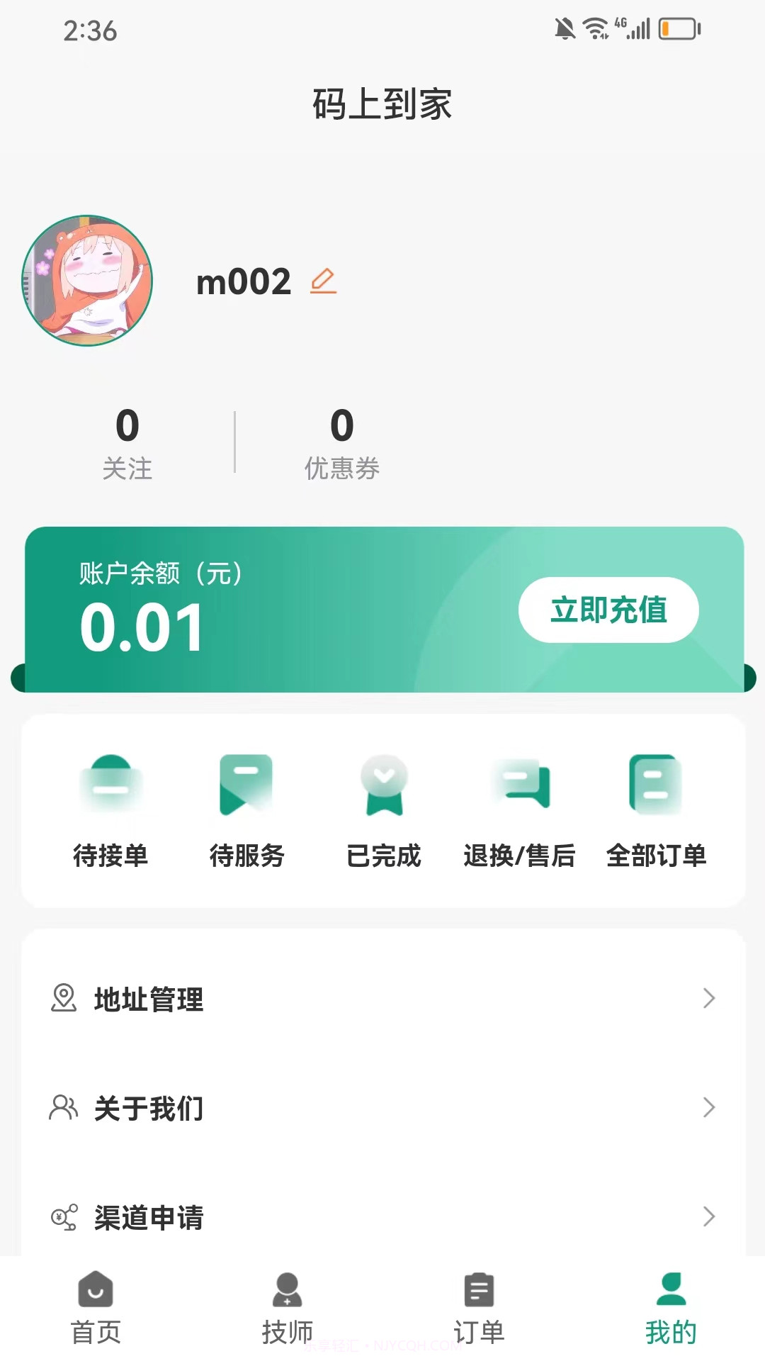 码上到家截图1