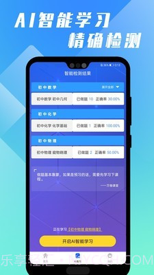 万卷课堂截图2 万卷课堂截图2