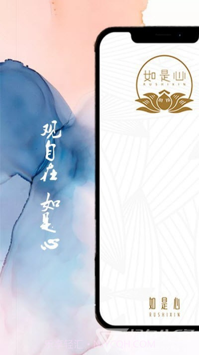 如是心(店铺优惠工具)V1.0.1 安卓最新版截图1