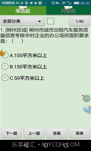 郴州市出租车从业资格考试截图4 郴州市出租车从业资格考试截图4