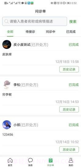 皮小度医生端截图3 皮小度医生端截图3