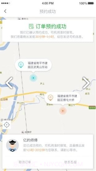 亿的出行v4.0.1截图2 亿的出行v4.0.1截图2
