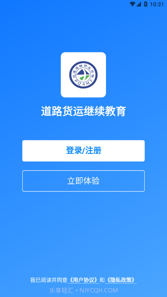 交通工匠课堂截图2 交通工匠课堂截图2