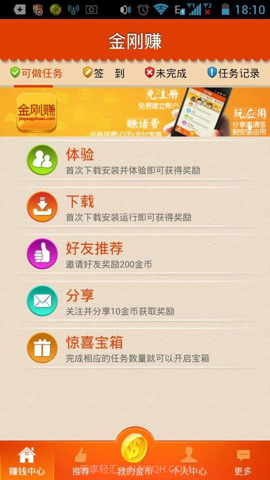 金刚赚-手机赚钱截图1 金刚赚-手机赚钱截图1