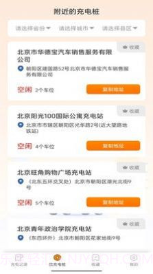 立享充电截图4 立享充电截图4