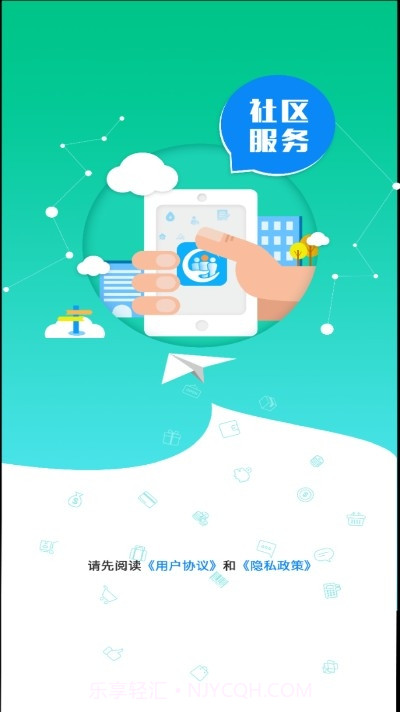 乐惠社区截图3 乐惠社区截图3