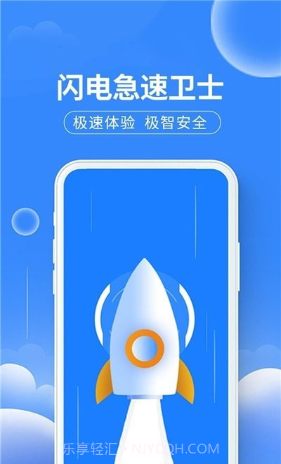 闪电急速卫士截图2 闪电急速卫士截图2