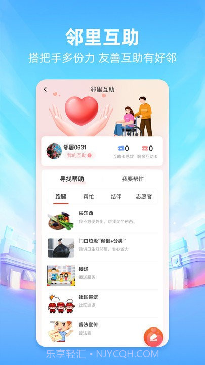 城南相伴截图2 城南相伴截图2