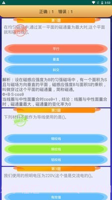 电工复审考试截图4 电工复审考试截图4