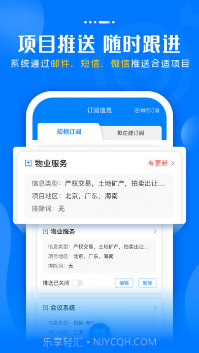 标讯快车截图4