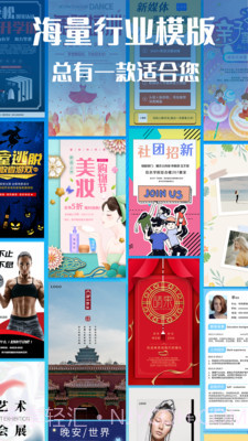 海报设计制作软件截图2 海报设计制作软件截图2