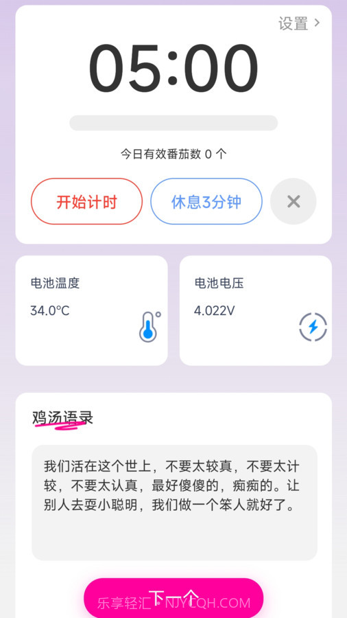 凤舞充电截图2 凤舞充电截图2