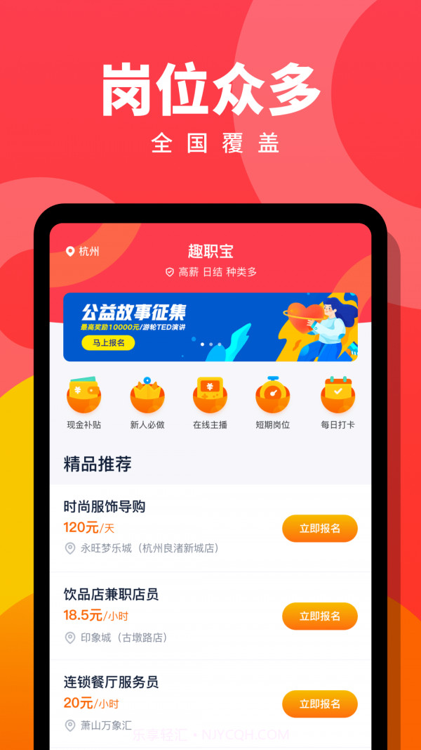 趣职宝截图2 趣职宝截图2