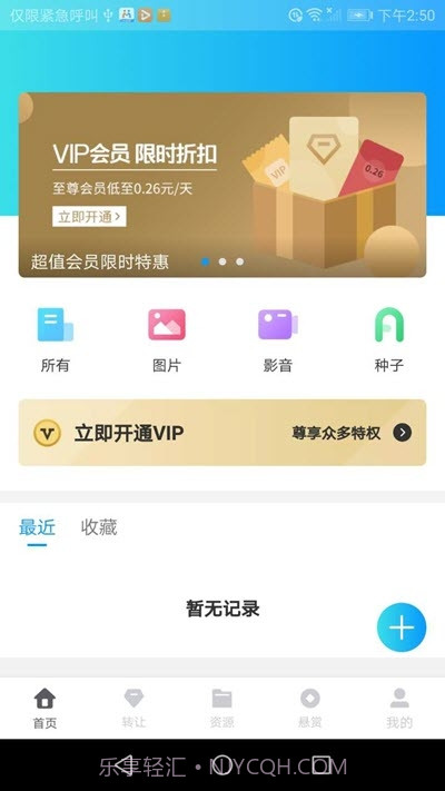 趣享网盘截图1