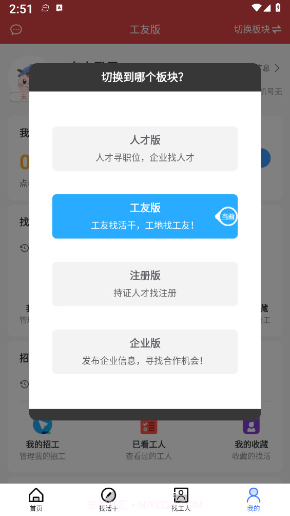 询龙合作宝截图2