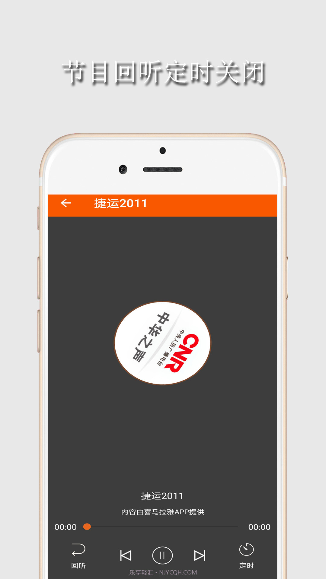 FM收音机广播截图4 FM收音机广播截图4