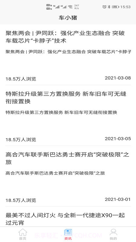 车小猪截图2 车小猪截图2