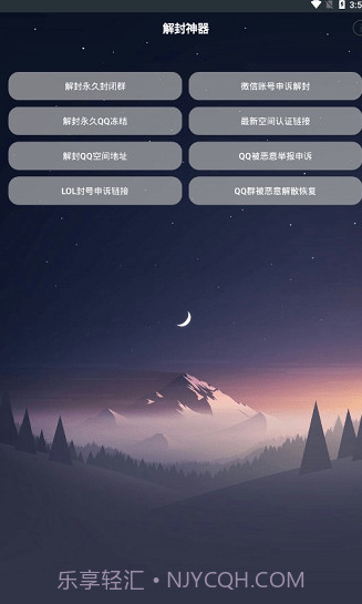 全能解封神器app截图3 全能解封神器app截图3