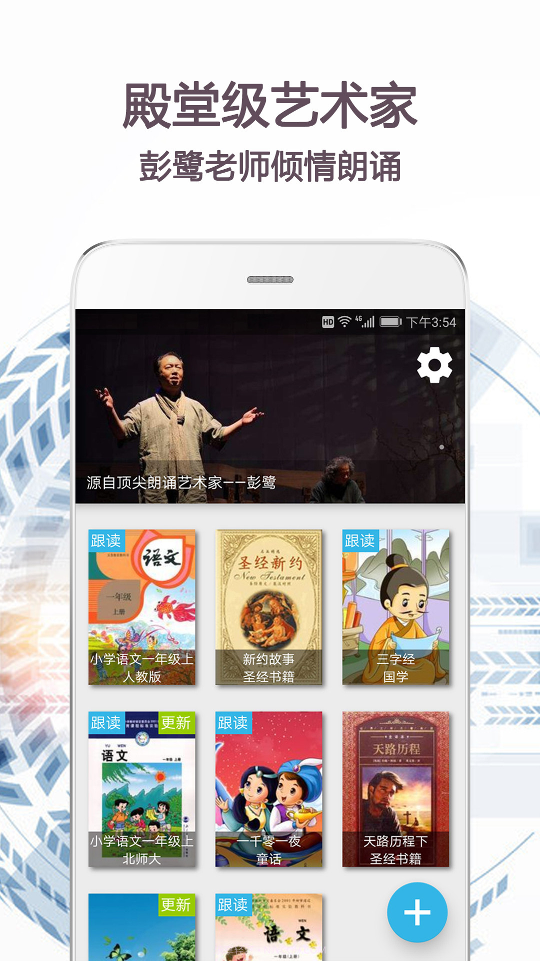 朗诵天堂截图1 朗诵天堂截图1