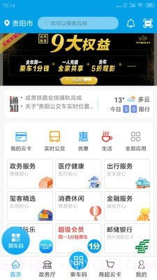 贵州通截图5 贵州通截图5