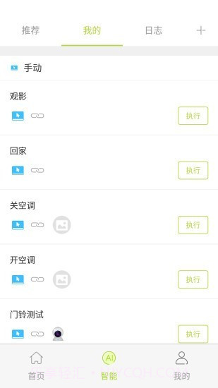 来点智家截图2 来点智家截图2