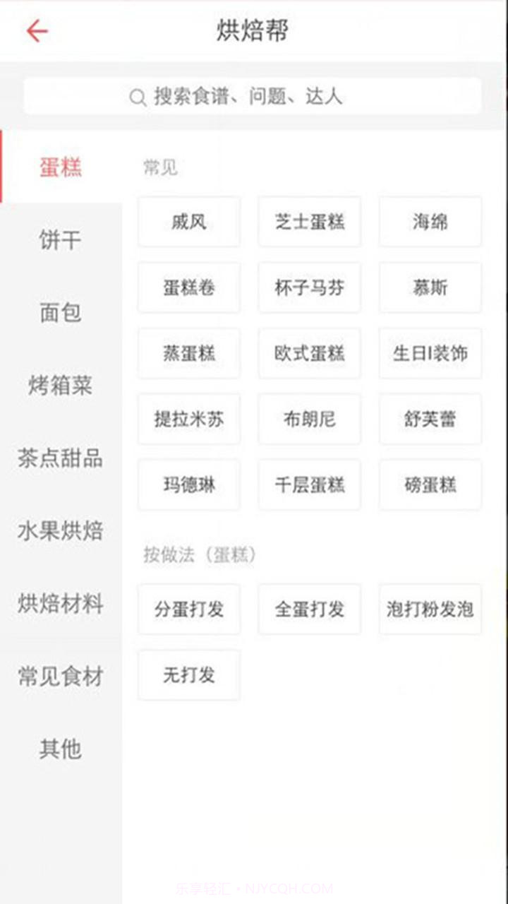 烘焙帮截图4