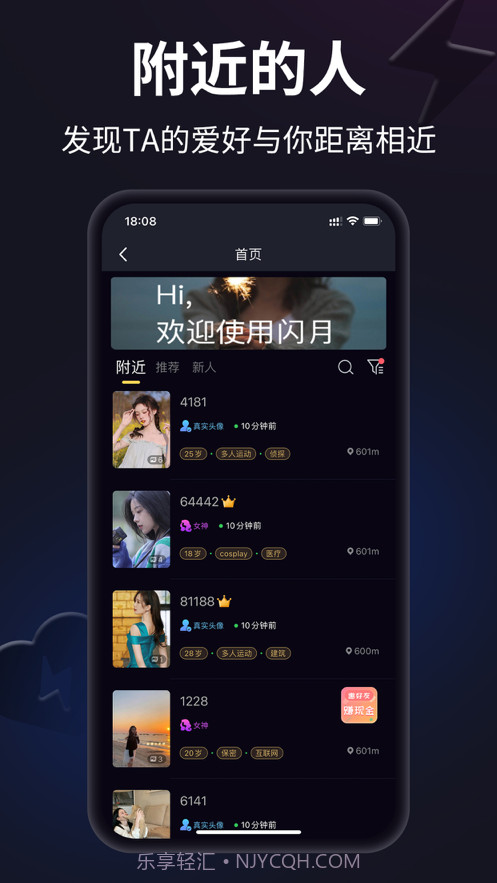 闪月免费版截图4