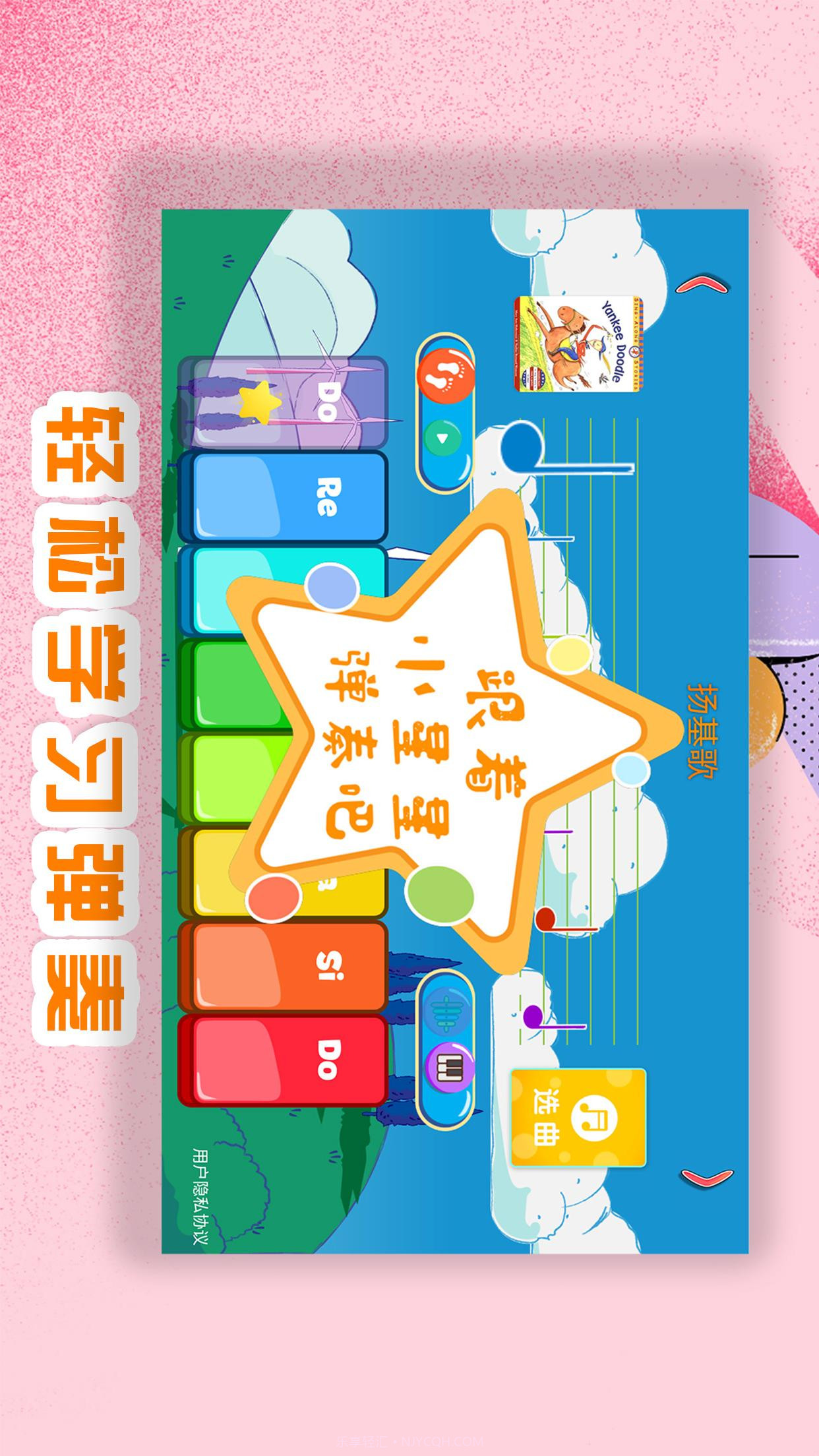 琴天助幼儿钢琴启蒙截图2 琴天助幼儿钢琴启蒙截图2