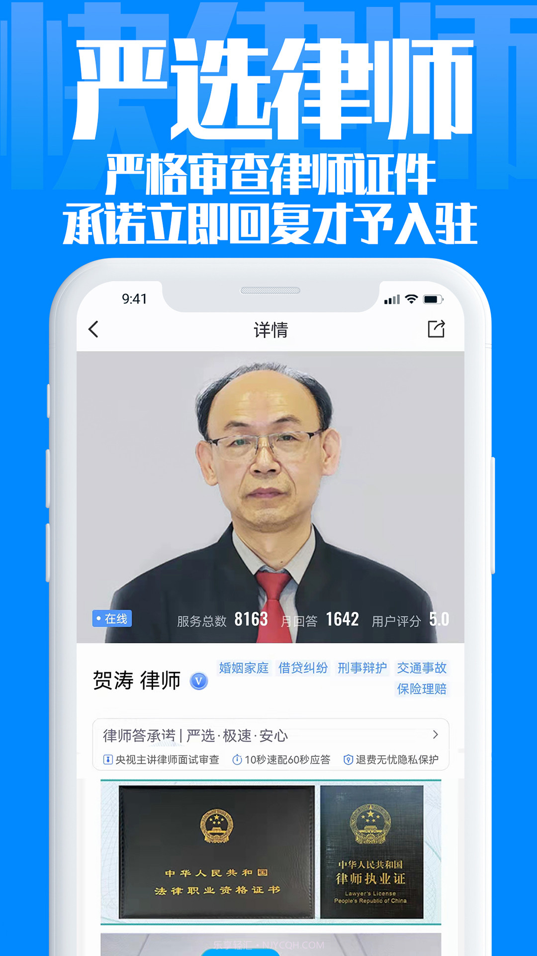 快律师法律咨询截图3