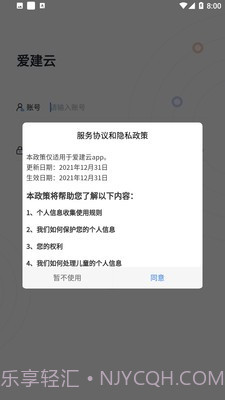 爱建云截图1 爱建云截图1