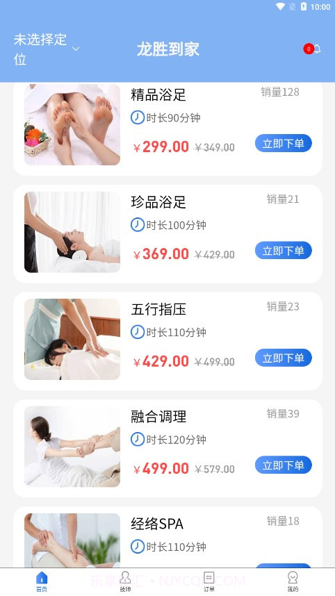 龙胜到家截图3