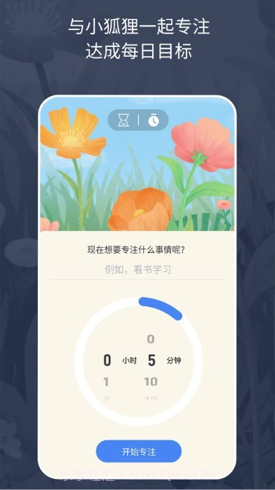 专注小狐狸截图4