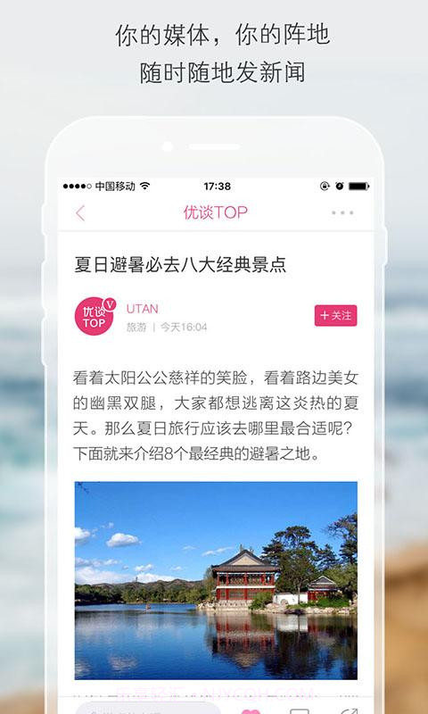 优谈TOP截图5 优谈TOP截图5