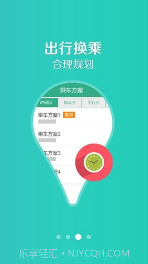 通辽行(公交查询)截图4