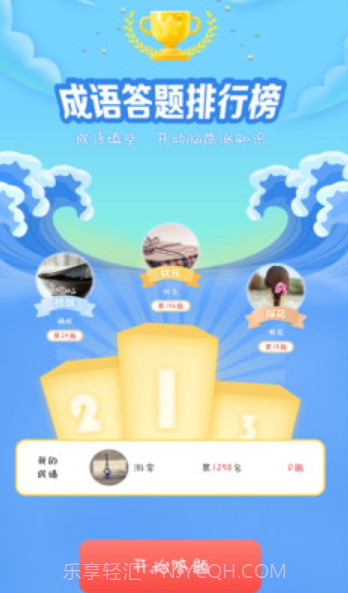 成语我上榜截图1 成语我上榜截图1