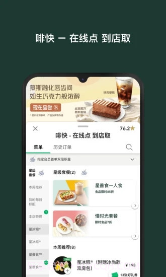星巴克截图2 星巴克截图2