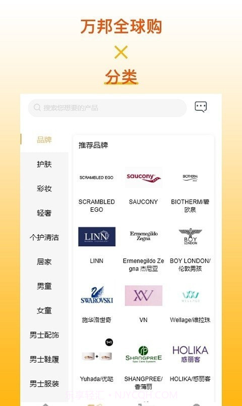万邦全球购截图3 万邦全球购截图3