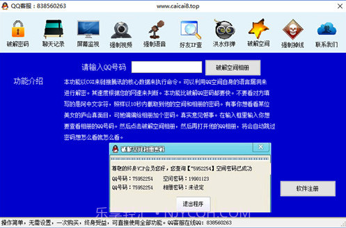 qq密码查看器截图3 qq密码查看器截图3