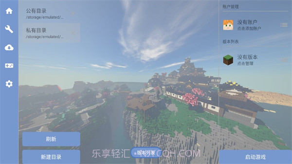 fcl启动器（Fold Craft Launcher）截图5